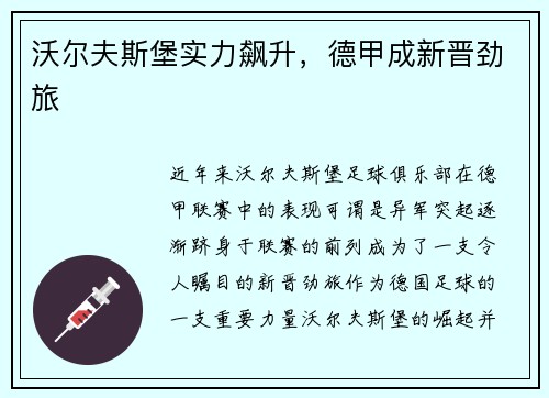 沃尔夫斯堡实力飙升，德甲成新晋劲旅