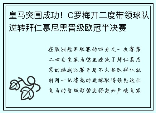 皇马突围成功！C罗梅开二度带领球队逆转拜仁慕尼黑晋级欧冠半决赛