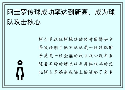 阿圭罗传球成功率达到新高，成为球队攻击核心