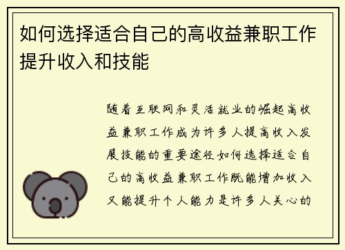 如何选择适合自己的高收益兼职工作提升收入和技能