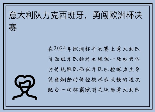 意大利队力克西班牙，勇闯欧洲杯决赛