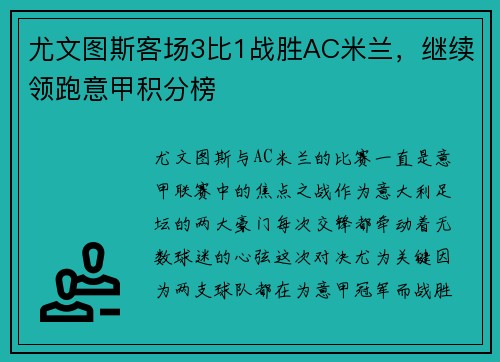 尤文图斯客场3比1战胜AC米兰，继续领跑意甲积分榜