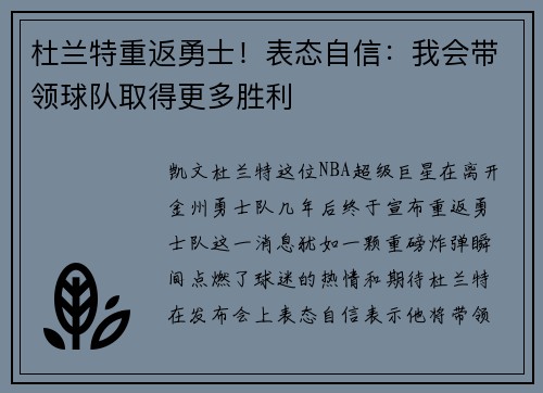 杜兰特重返勇士！表态自信：我会带领球队取得更多胜利