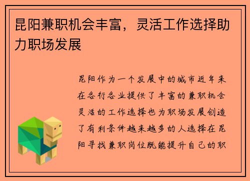 昆阳兼职机会丰富，灵活工作选择助力职场发展