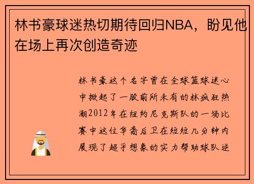 林书豪球迷热切期待回归NBA，盼见他在场上再次创造奇迹