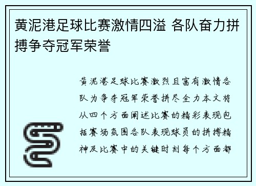 黄泥港足球比赛激情四溢 各队奋力拼搏争夺冠军荣誉