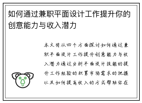 如何通过兼职平面设计工作提升你的创意能力与收入潜力