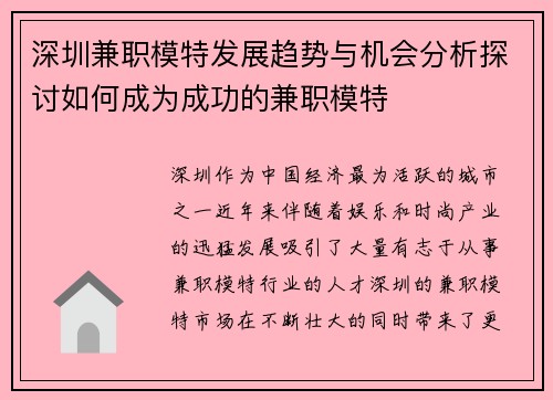 深圳兼职模特发展趋势与机会分析探讨如何成为成功的兼职模特