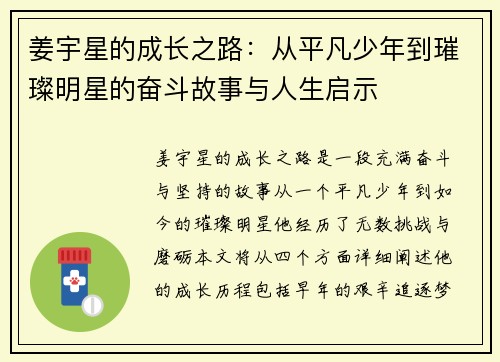 姜宇星的成长之路：从平凡少年到璀璨明星的奋斗故事与人生启示