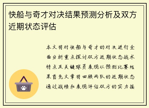 快船与奇才对决结果预测分析及双方近期状态评估