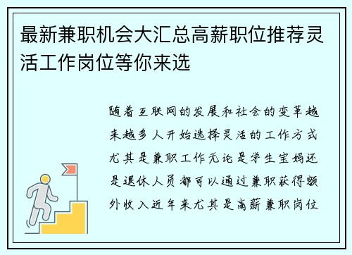 最新兼职机会大汇总高薪职位推荐灵活工作岗位等你来选