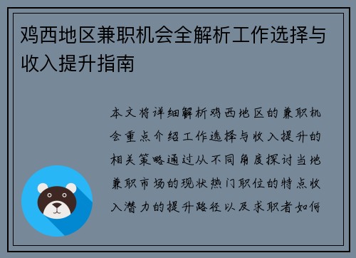 鸡西地区兼职机会全解析工作选择与收入提升指南