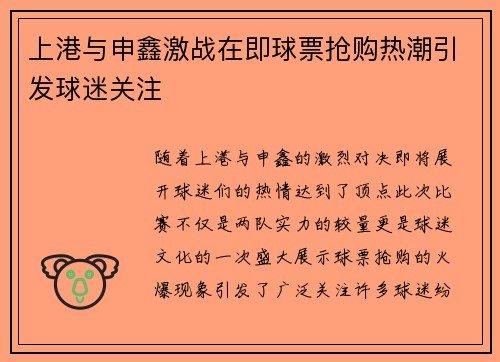 上港与申鑫激战在即球票抢购热潮引发球迷关注