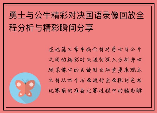 勇士与公牛精彩对决国语录像回放全程分析与精彩瞬间分享
