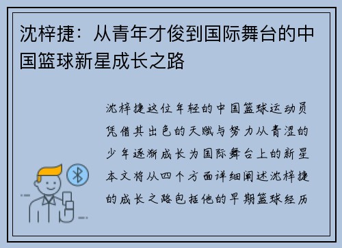 沈梓捷：从青年才俊到国际舞台的中国篮球新星成长之路