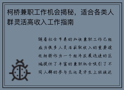柯桥兼职工作机会揭秘，适合各类人群灵活高收入工作指南