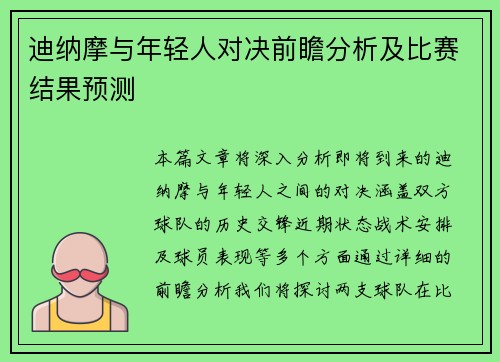 迪纳摩与年轻人对决前瞻分析及比赛结果预测