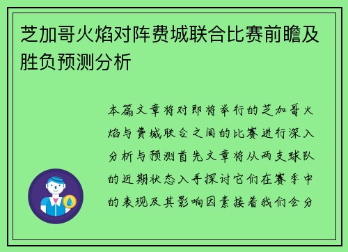 芝加哥火焰对阵费城联合比赛前瞻及胜负预测分析
