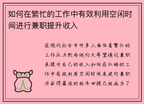 如何在繁忙的工作中有效利用空闲时间进行兼职提升收入