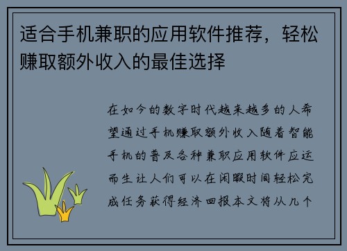适合手机兼职的应用软件推荐，轻松赚取额外收入的最佳选择