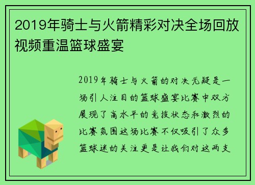 2019年骑士与火箭精彩对决全场回放视频重温篮球盛宴