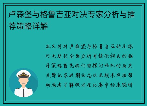 卢森堡与格鲁吉亚对决专家分析与推荐策略详解