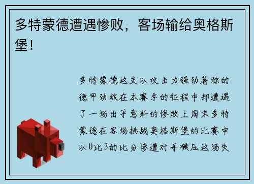 多特蒙德遭遇惨败，客场输给奥格斯堡！
