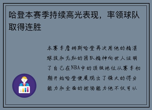 哈登本赛季持续高光表现，率领球队取得连胜