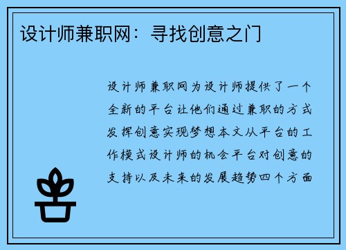设计师兼职网：寻找创意之门