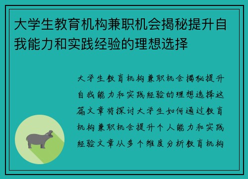 大学生教育机构兼职机会揭秘提升自我能力和实践经验的理想选择