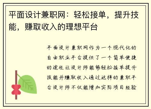 平面设计兼职网：轻松接单，提升技能，赚取收入的理想平台