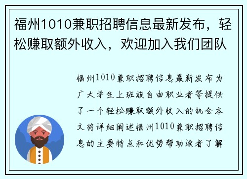 福州1010兼职招聘信息最新发布，轻松赚取额外收入，欢迎加入我们团队