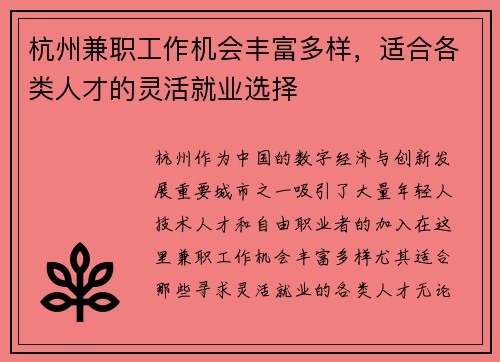 杭州兼职工作机会丰富多样，适合各类人才的灵活就业选择