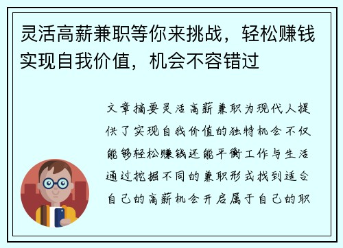 灵活高薪兼职等你来挑战，轻松赚钱实现自我价值，机会不容错过