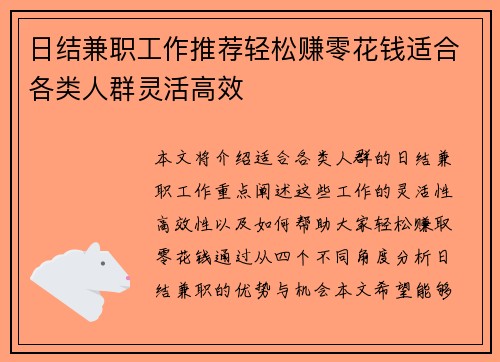 日结兼职工作推荐轻松赚零花钱适合各类人群灵活高效