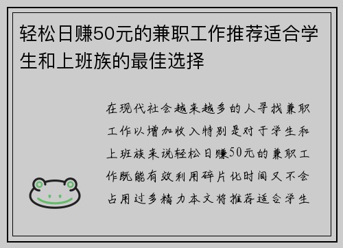 轻松日赚50元的兼职工作推荐适合学生和上班族的最佳选择