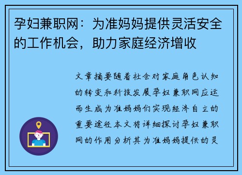 孕妇兼职网：为准妈妈提供灵活安全的工作机会，助力家庭经济增收