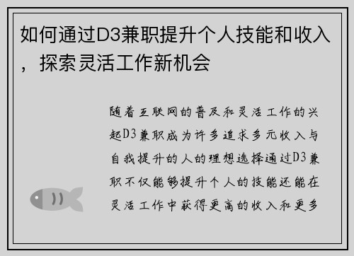 如何通过D3兼职提升个人技能和收入，探索灵活工作新机会
