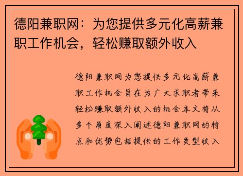 德阳兼职网：为您提供多元化高薪兼职工作机会，轻松赚取额外收入