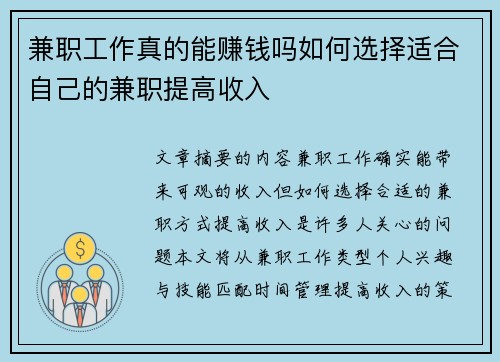 兼职工作真的能赚钱吗如何选择适合自己的兼职提高收入