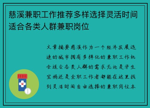 慈溪兼职工作推荐多样选择灵活时间适合各类人群兼职岗位