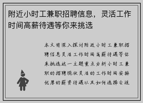 附近小时工兼职招聘信息，灵活工作时间高薪待遇等你来挑选