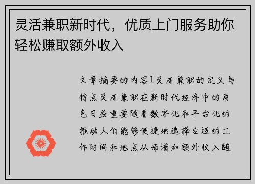 灵活兼职新时代，优质上门服务助你轻松赚取额外收入
