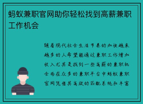 蚂蚁兼职官网助你轻松找到高薪兼职工作机会