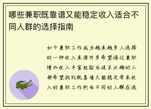 哪些兼职既靠谱又能稳定收入适合不同人群的选择指南