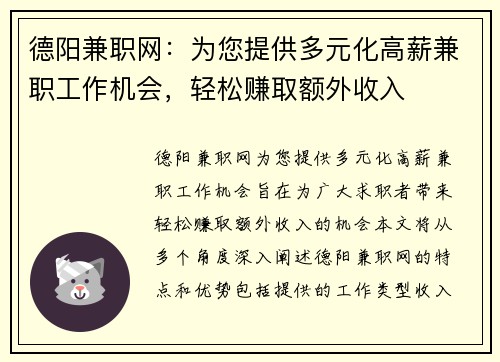 德阳兼职网：为您提供多元化高薪兼职工作机会，轻松赚取额外收入