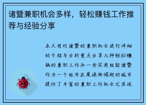 诸暨兼职机会多样，轻松赚钱工作推荐与经验分享