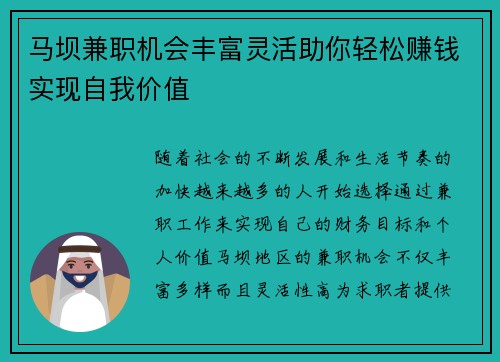 马坝兼职机会丰富灵活助你轻松赚钱实现自我价值