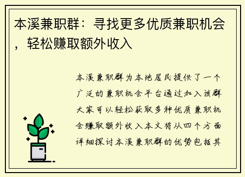 本溪兼职群：寻找更多优质兼职机会，轻松赚取额外收入