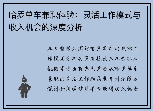 哈罗单车兼职体验：灵活工作模式与收入机会的深度分析